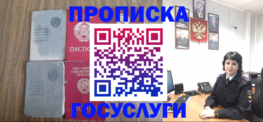 купить прописку в Уржуме